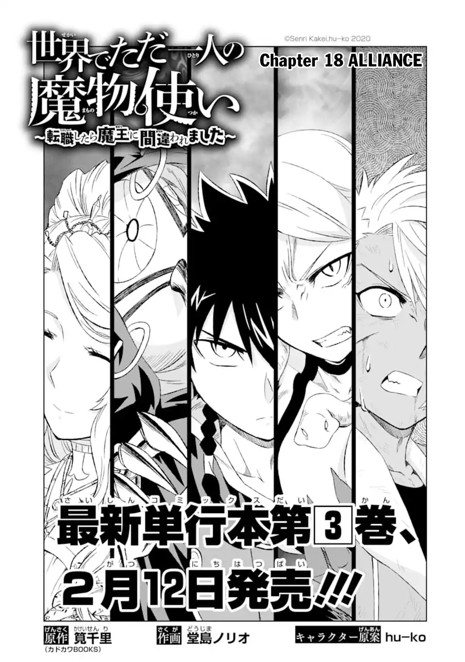 Sekai de Tadahitori no Mamono Tsukai ~Tenshoku Shitara Maou ni Machigawa Remashita~ Chapter 18 2